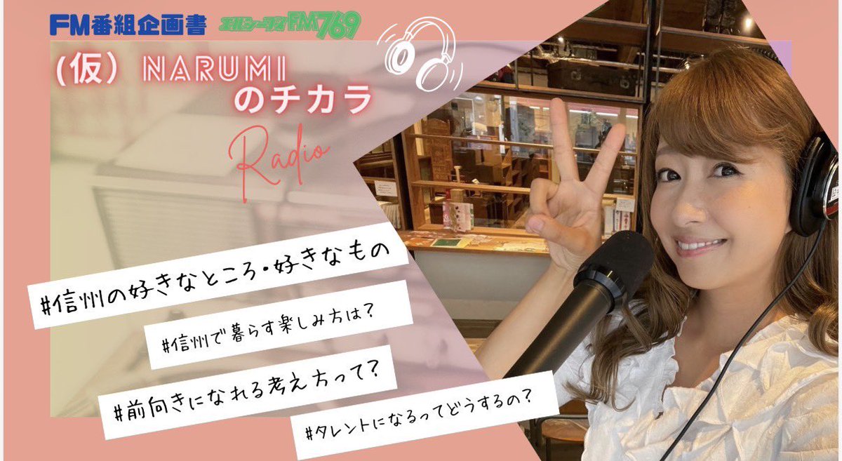 4月から LCV FM769「NARUMIのチカラ」に音葉ゆいなが月1レギュラー出演致します、ご視聴ください！
4月の音葉ゆいな出演日｢4月13日14:00ｰ14:58｣生放送

エルシーブイFM769
※FMプララ(アプリ)でスマートフォンでもご視聴いただけます！