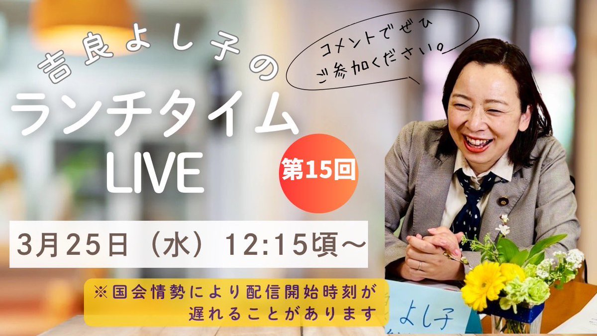 吉良よし子 tweet media