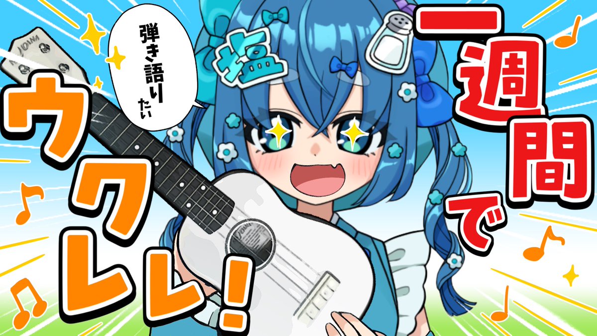 oshio🧂💙Ronin VTuber tweet media