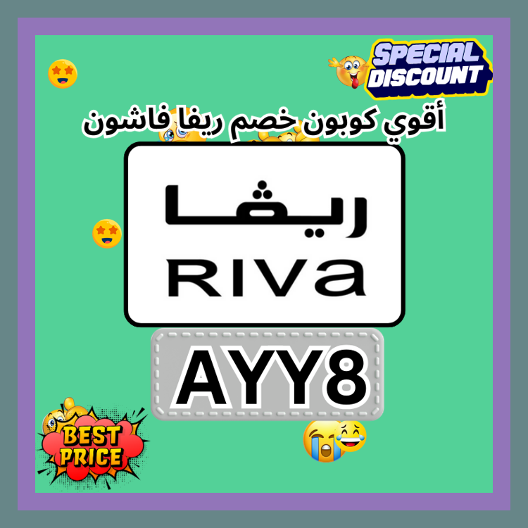 dropperJac's tweet image. finalready  منتجات ريفا فاشون Riva Fashion الأنيقة تصبح أوفر مع كود AYY8 يمنح خصم باستخدام كوبون 👋🕴️‍♀️😏.\\\
ك&amp;amp;#x624;د خ&amp;amp;#x635;م ري&amp;amp;#x641;ا فا&amp;amp;#x634;ون ك&amp;amp;#x624;بون