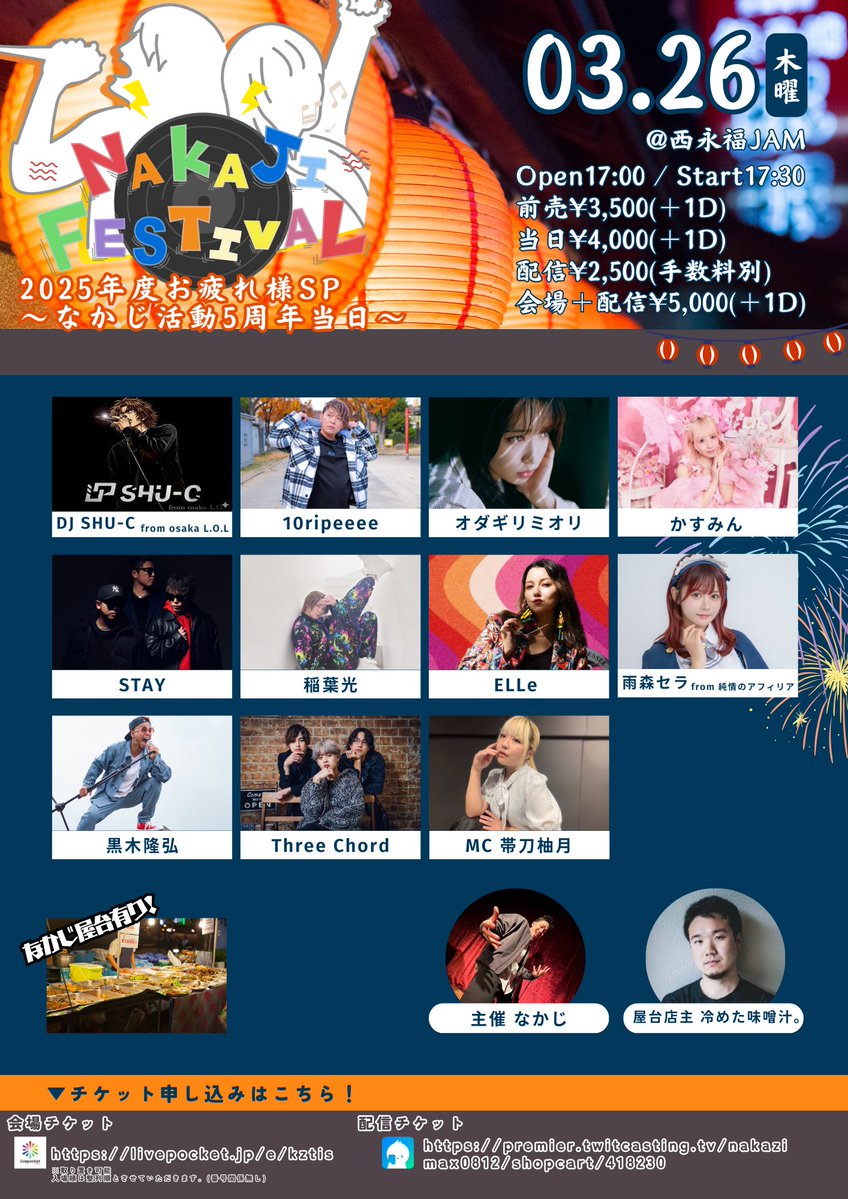 なかじ@イベント制作→2028 川崎CLUB CITTA’までの道 tweet media