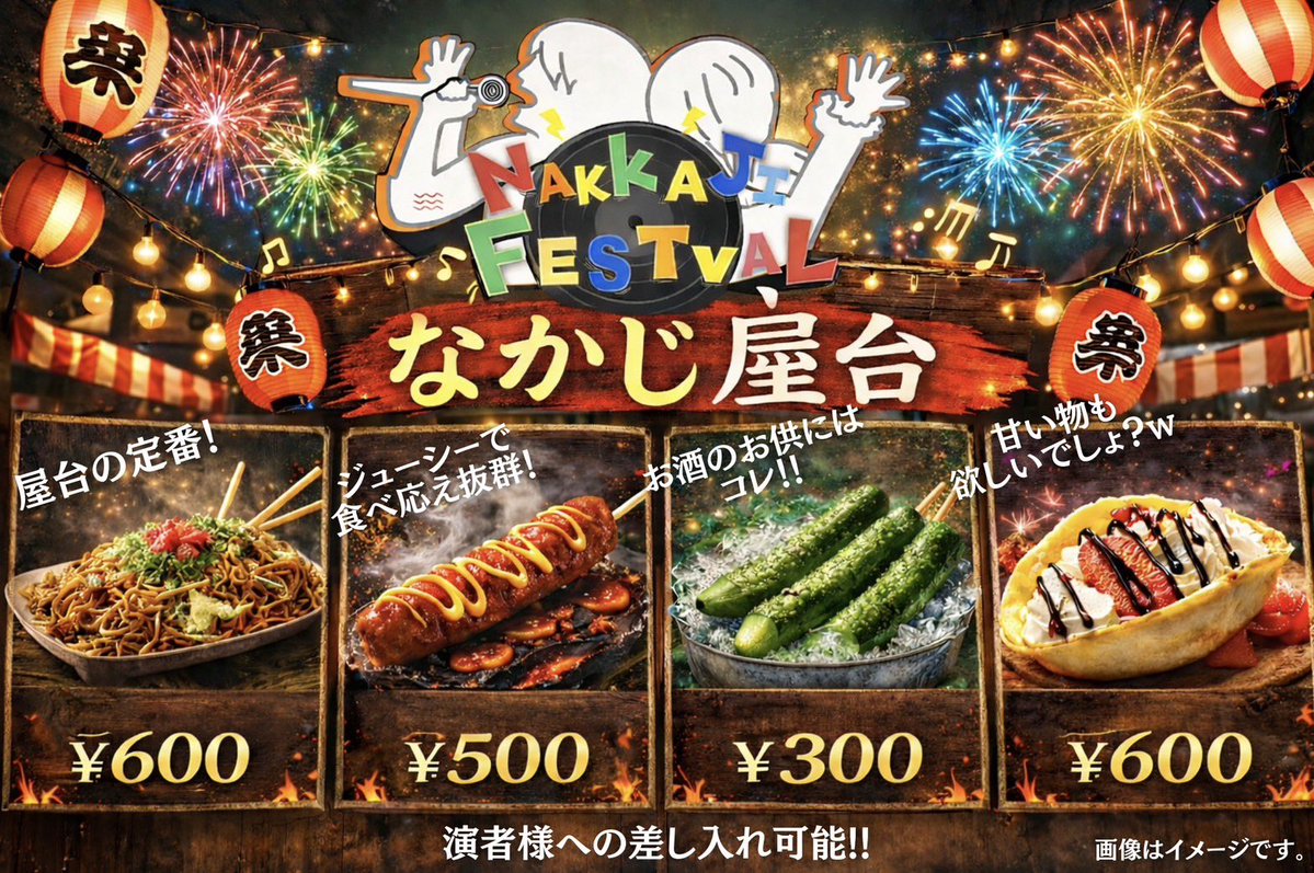 なかじ@イベント制作→2028 川崎CLUB CITTA’までの道 tweet media