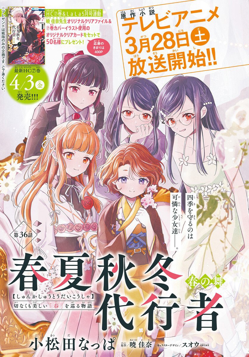 "Agents of the Four Seasons: Dance of Spring" new color page in LaLa issue 05/2026.