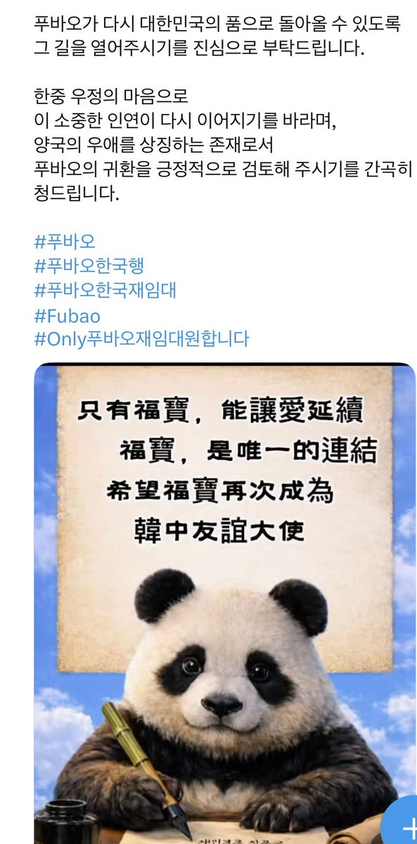 rlatjstnr031946's tweet photo. We hope she becomes a symbol of friendship between Korea and China again.
Please reconsider Fu Bao’s return to Korea.

只有福宝延续爱与连接.

@MFA_China 
@ForestryChina

#ReturnFuBao #ChinaKoreaFriendship #AnimalWelfare #SaveFuBao

📷 Source: PUYS0720 https://t.co/2tUfwIw9aO