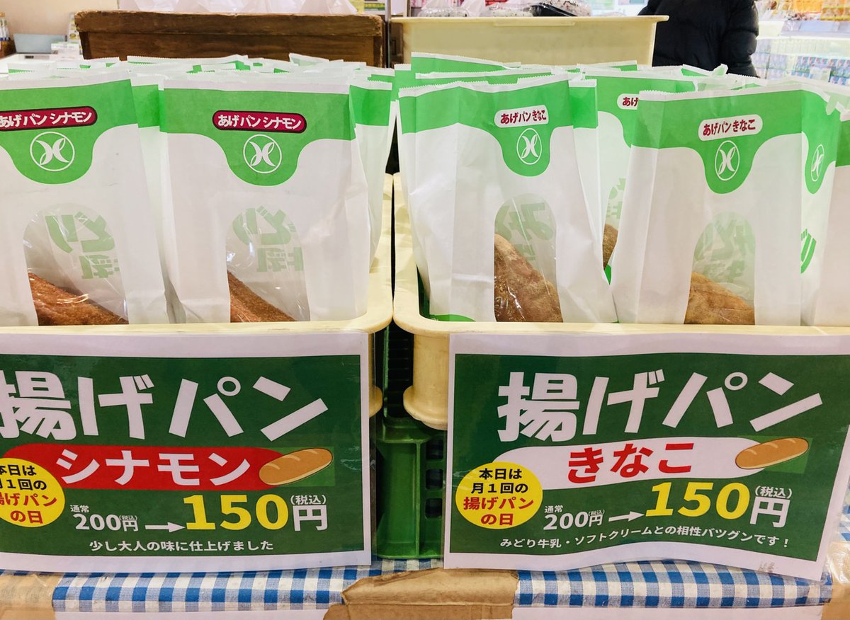 おはようございます🐮 本日3月25日(水)は、月に一度の揚げパンの日