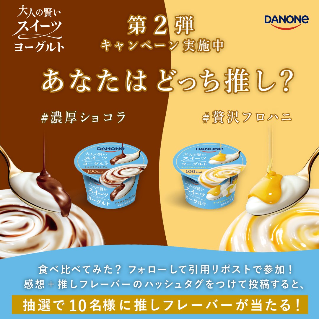 ダノンヨーグルト【公式】 (@danoneyogurt_jp) / Posts / X