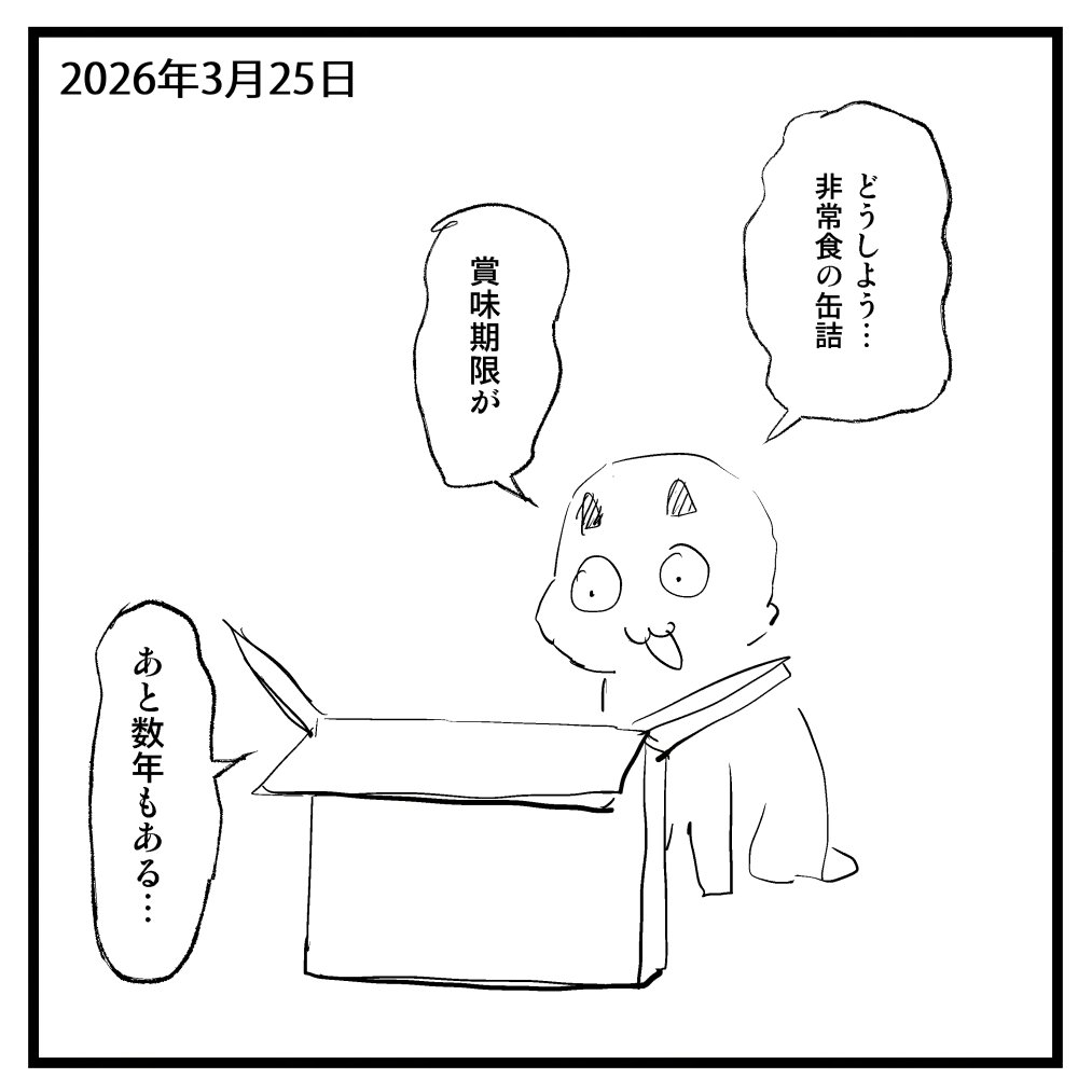 2026-03-25
絵日記です 