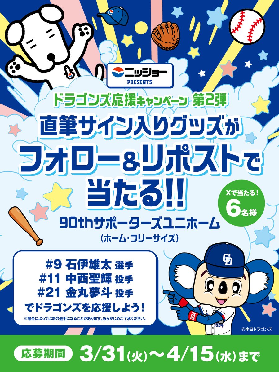 ニッショー.jp【公式】 tweet media