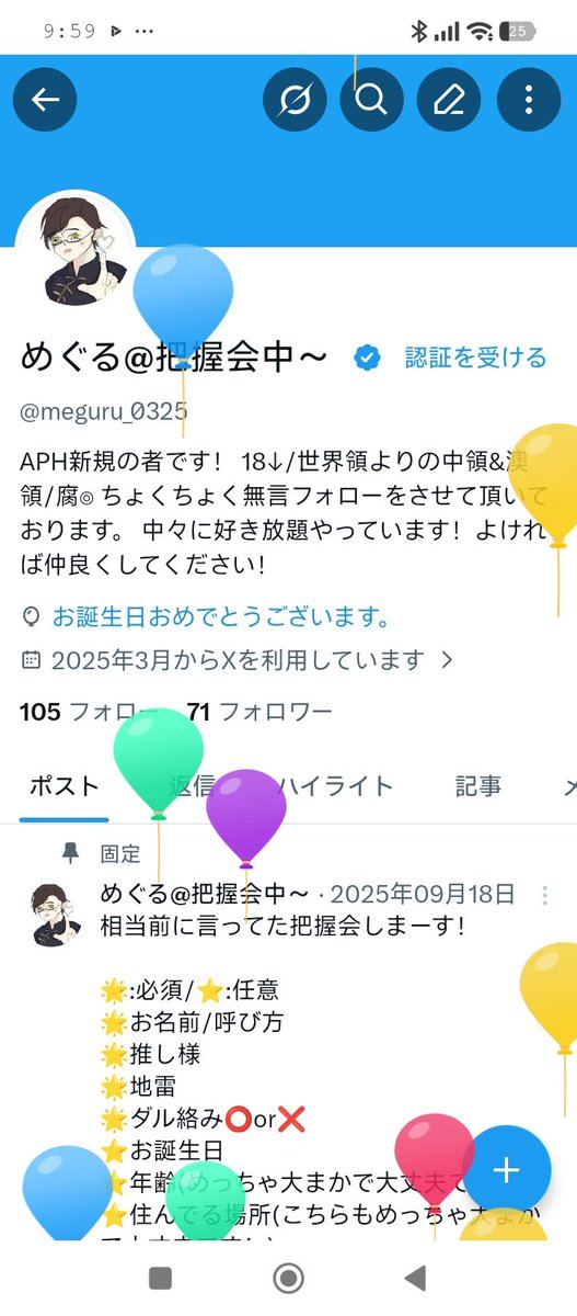 めぐる@把握会中〜 tweet media