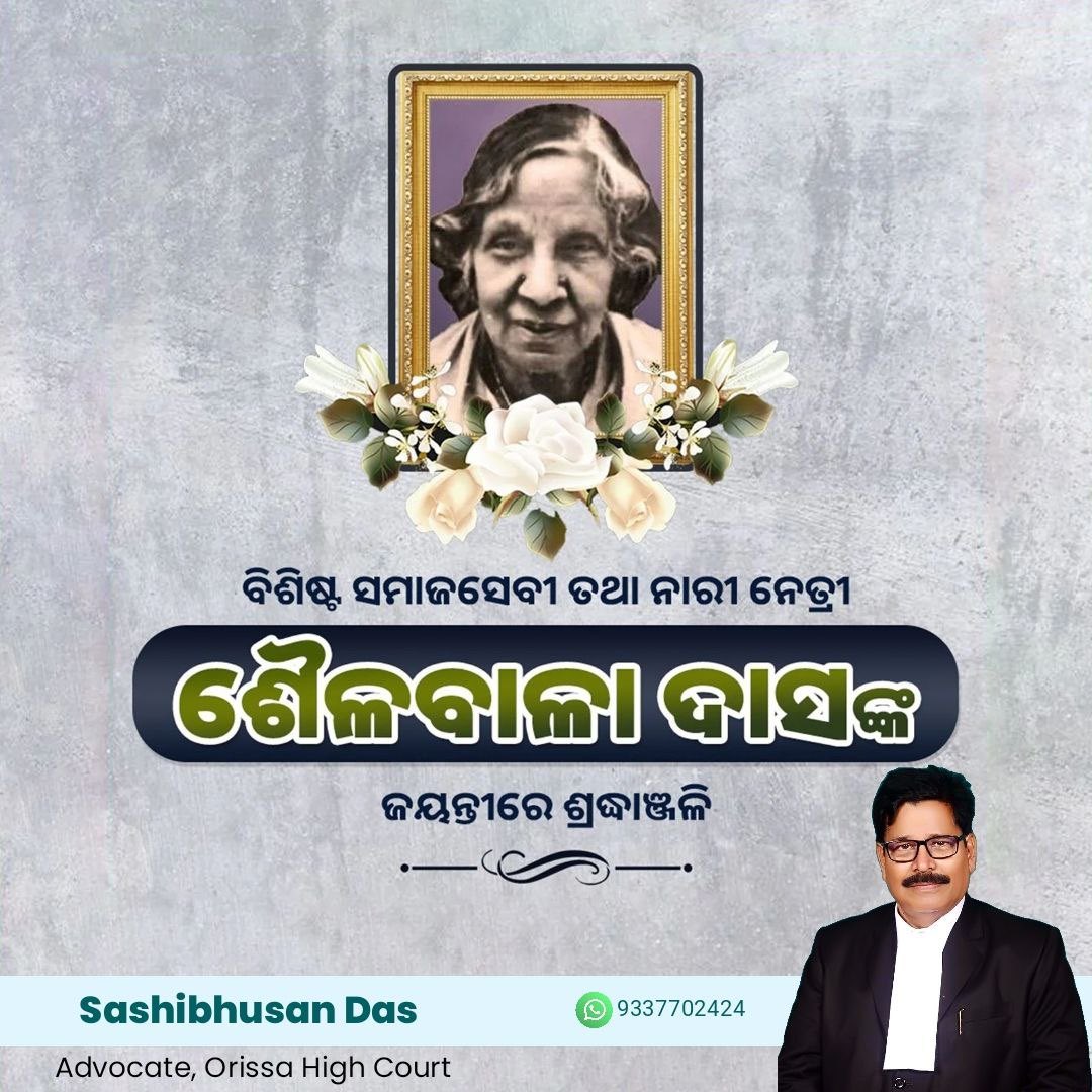 ମହାନ ଶିକ୍ଷାବିଦ୍ ଓ ସମାଜ ସୁଧାରକ ଶୈଳବାଳା ଦାସଙ୍କ ଜନ୍ମଜୟନ୍ତୀରେ ଶତ୍‌ଶତ୍‌ ପ୍ରଣାମ। ଉତ୍କଳ ଗୌରବ ମଧୁସୂଦନ ଦାସ ଙ୍କ ପ୍ରେରଣାରେ ସେ ନାରୀ ଶିକ୍ଷା ଓ ସମାଜ ସେବାରେ ଅମୂଲ୍ୟ ଅବଦାନ ରଖିଥିଲେ।
#SailabalaDas #MadhuBabu #OdiaPride #SailabalaWomensCollege