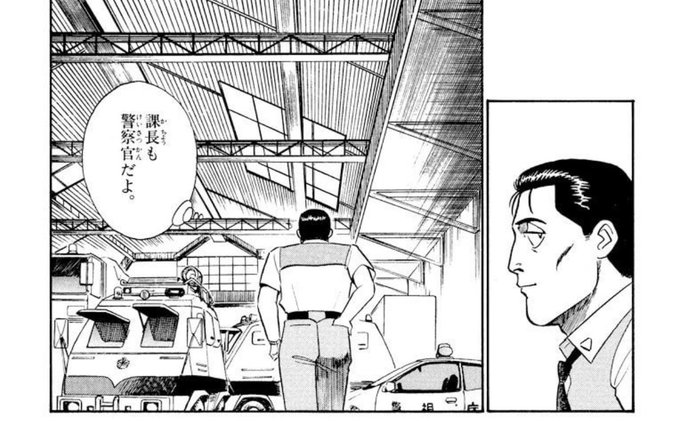 >rt マンガ版の課長の「警察官らしい姿」がなまじ焼き付いてるゆえに、テレビ版の「栄光の97式改」ラストのなんか組織体制に日和った課長の態度に解釈違い感じちゃったというか、話の構成が良いのにそこだけ残念ってなっちゃった記憶。
部下の意見を聞く芯の通った「警察官」なのよ、課長。 