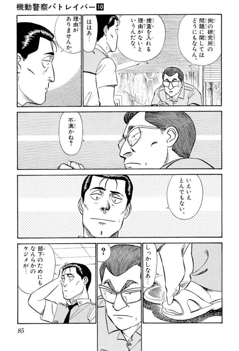 >rt マンガ版の課長の「警察官らしい姿」がなまじ焼き付いてるゆえに、テレビ版の「栄光の97式改」ラストのなんか組織体制に日和った課長の態度に解釈違い感じちゃったというか、話の構成が良いのにそこだけ残念ってなっちゃった記憶。
部下の意見を聞く芯の通った「警察官」なのよ、課長。 