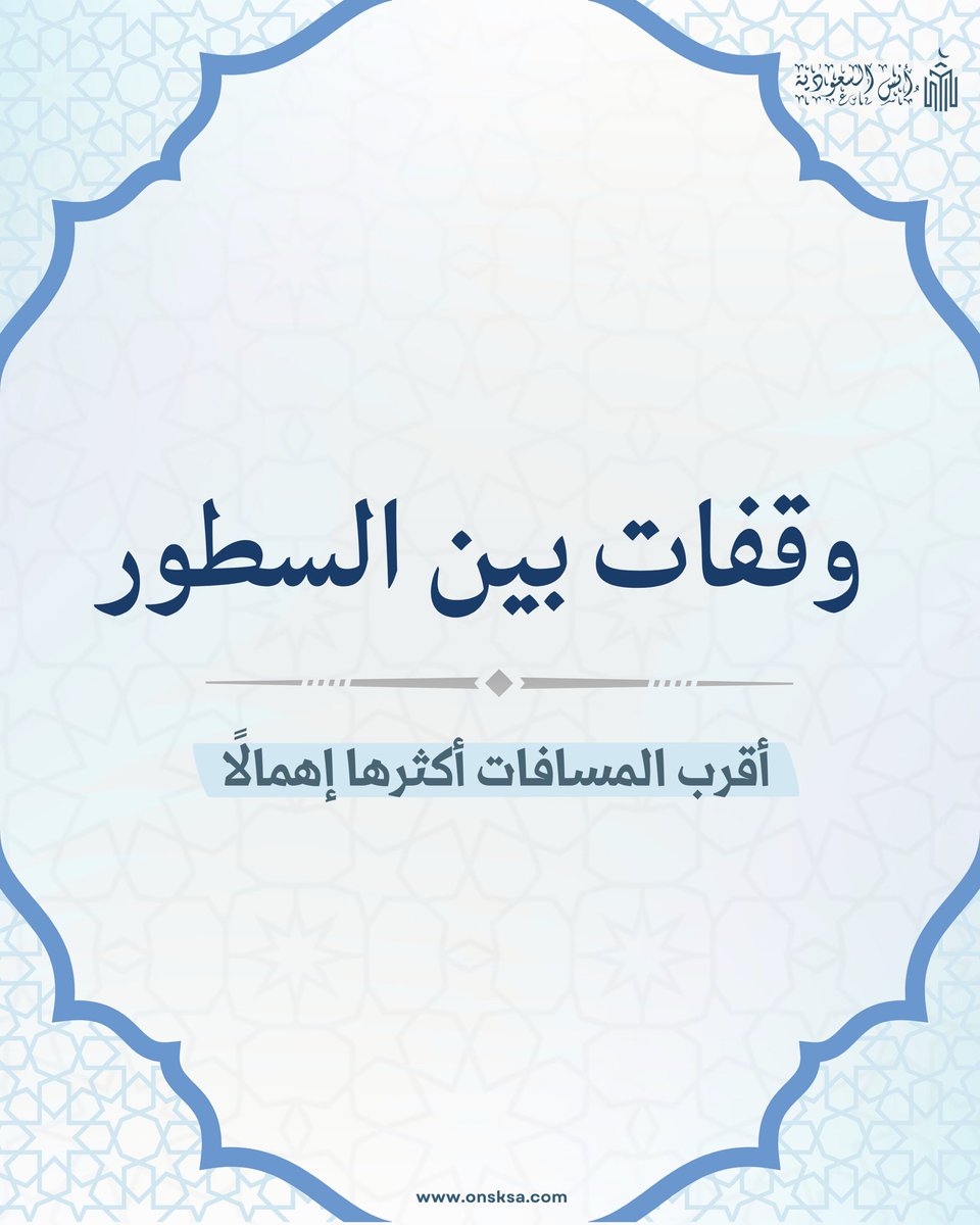 onsksa1's tweet photo. وقفات بين السطور 

من أقرب ابواب للأجر… باب الاب🤍

العيد ترتيب أولويات ، و أولها حضوره في القلب قبل كل الزيارات 
زياره قصيره لكنها كبيرة عند الله 

احجز في موقع حجوزاتنا ( أنس السعودية) 🔗
https://t.co/ynm4wFISuH

للتواصل 📞
0555439858

#فندق #مكة #الحرم_المكي #فنادق_مكه #عمرة https://t.co/aO8btcSuO0
