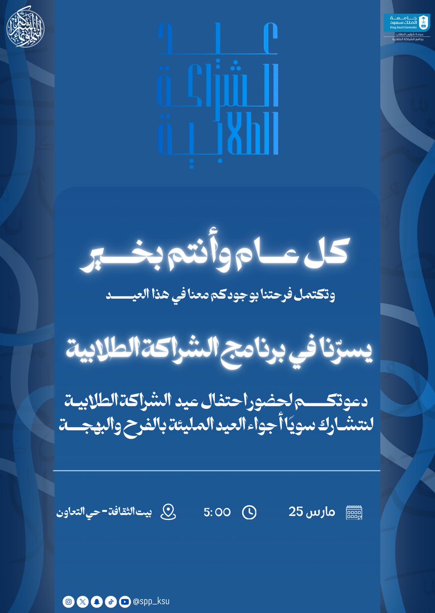 برنامج الشراكة الطلابية tweet media