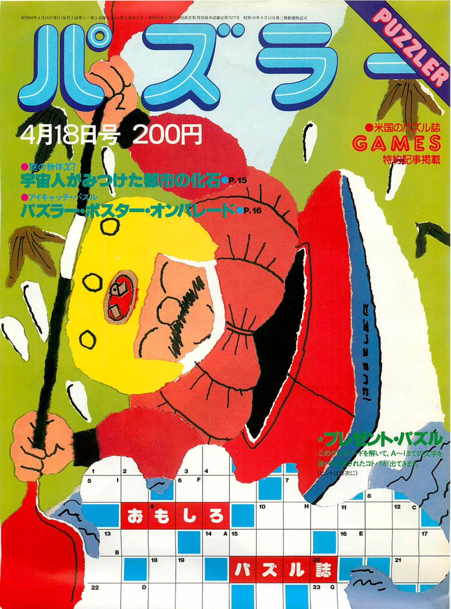 井上夢人 tweet media