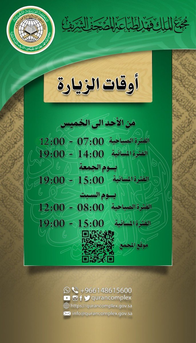 مجمع الملك فهد لطباعة المصحف الشريف tweet media