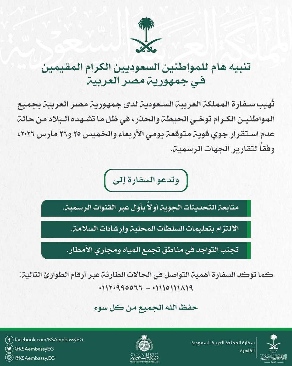 سفارة المملكة في القاهرة tweet media