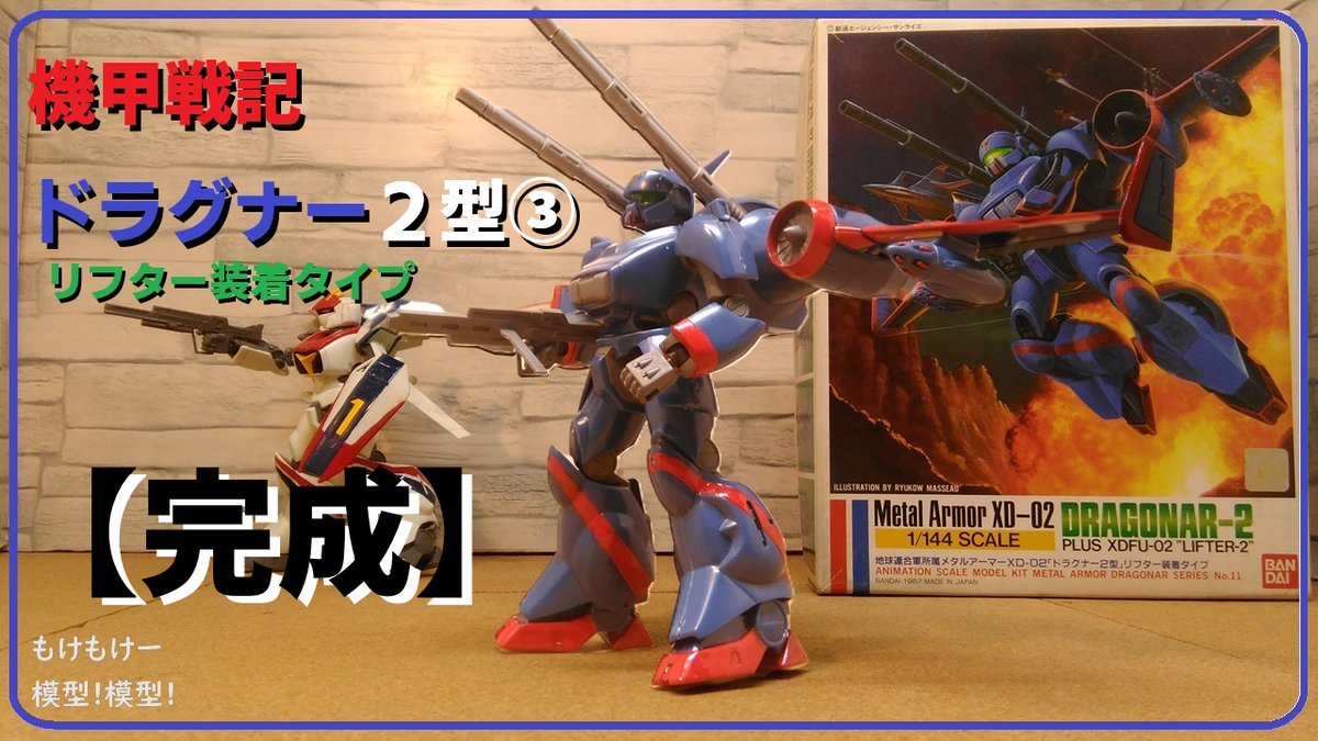 模型!模型!(もけもけー) tweet media