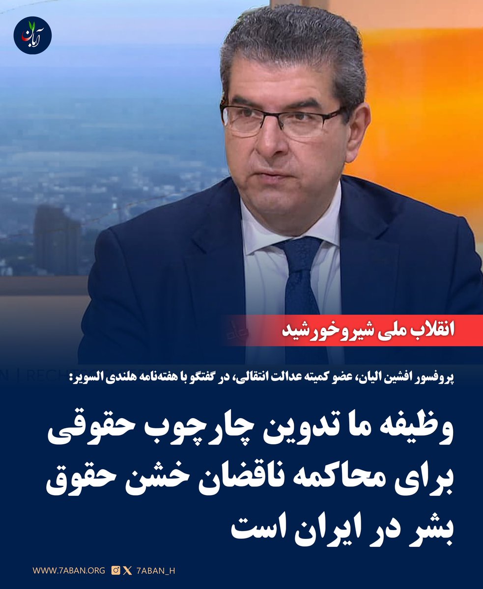 جبهه هفت آبان 🇮🇷 tweet media