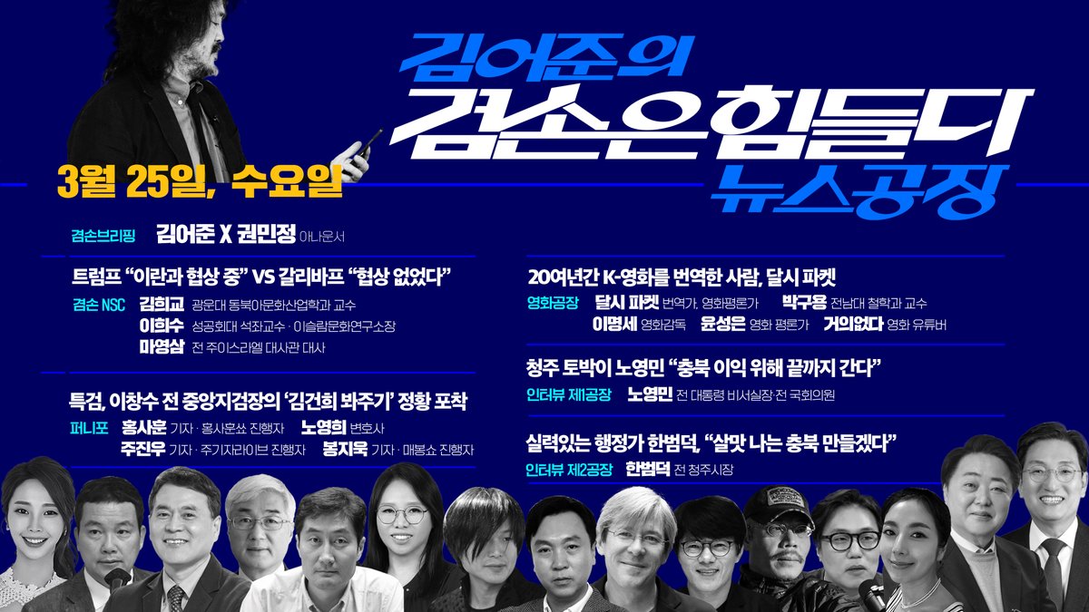 김어준의 겸손은힘들다 뉴스공장 tweet media