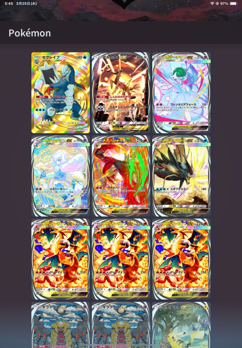 ポケポケ初日からずっとパックだけ剥いてたんだけど初めてクラウンレア出た

セグレイブて。嫌いじゃ無いけど（）