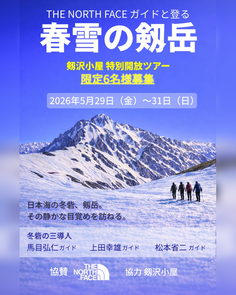 9KtceH0EWNA4wYW's tweet image. 「春雪の剱岳」ツアー詳細は、以下のリンクから確認できます。ご応募お待ちしております。
yukiotoko.com/services-4

申し込みはこちらから
form.run/@haruyukitsuru…

#剱岳　#剱沢小屋　#tnfjp  #春雪の剱岳