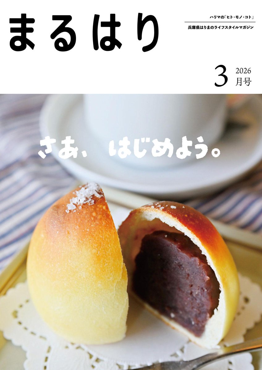 MaruhariBook's tweet photo. おはまるはり〜🌧️

昨日、姫路城の桜の開花の知らせが届きましたね🌸
楽しみだなぁ💕
今日は雨予報です🌧️
傘をお忘れなく〜🌂
一雨ごとに季節が進むシーズンですね😘　
「まるはり」も本日春を呼ぶ4月号公開日🌸
公開しましたら改めてお知らせいたします😉
3月号もお楽しみいただけましたか？
https://t.co/2MBMBd7zxx