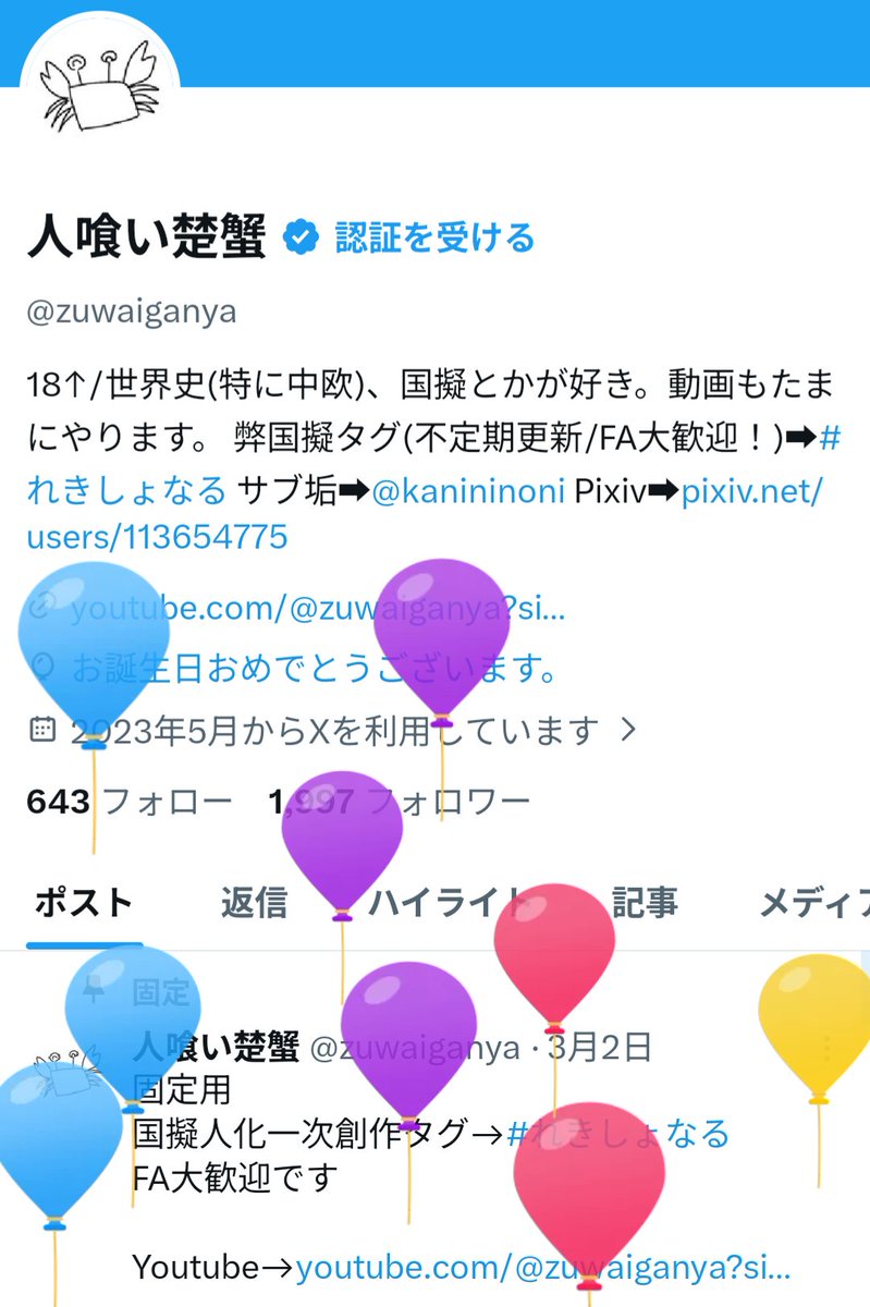 人喰い楚蟹 tweet media