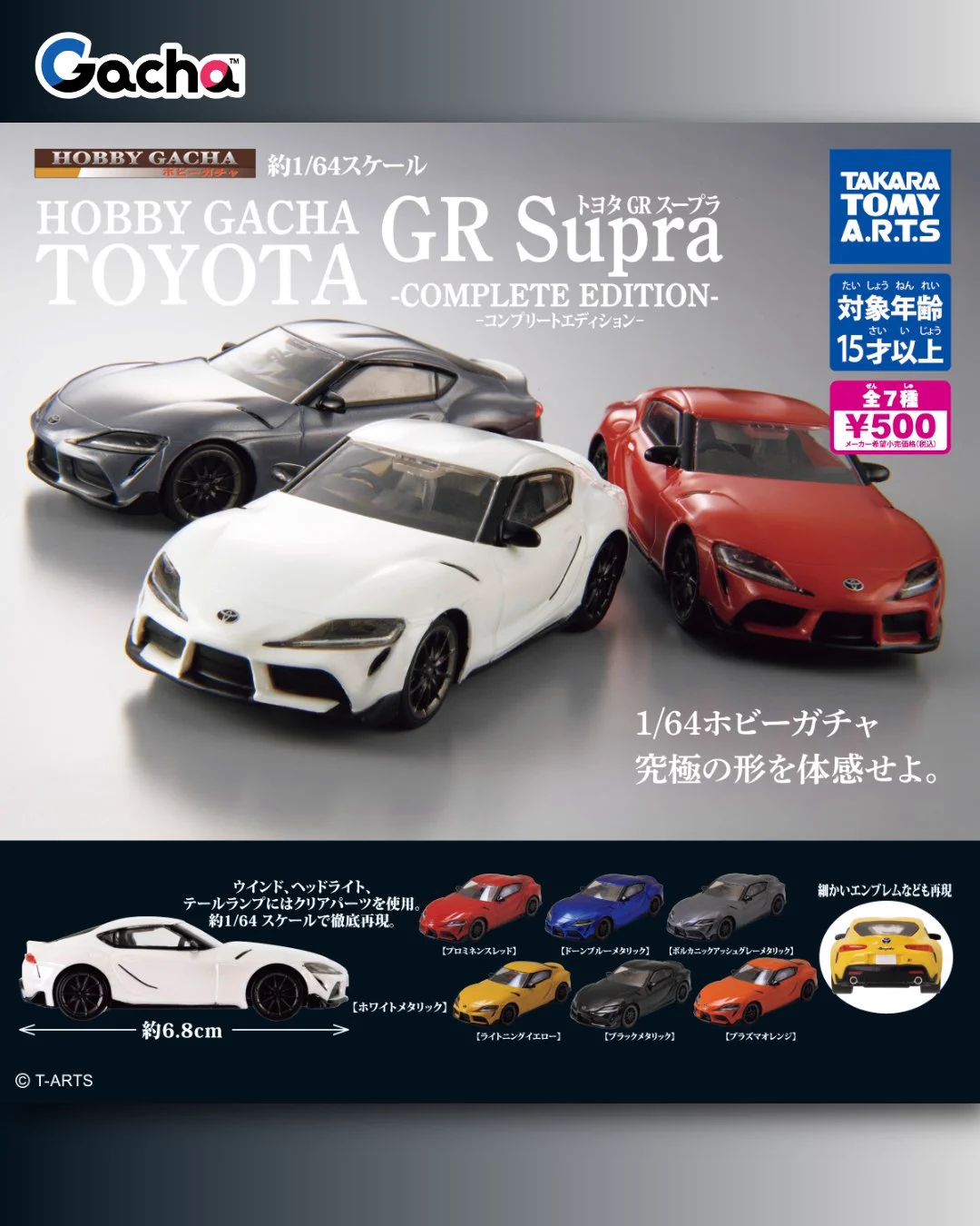 タカラトミーアーツ ガチャ公式 on X: 