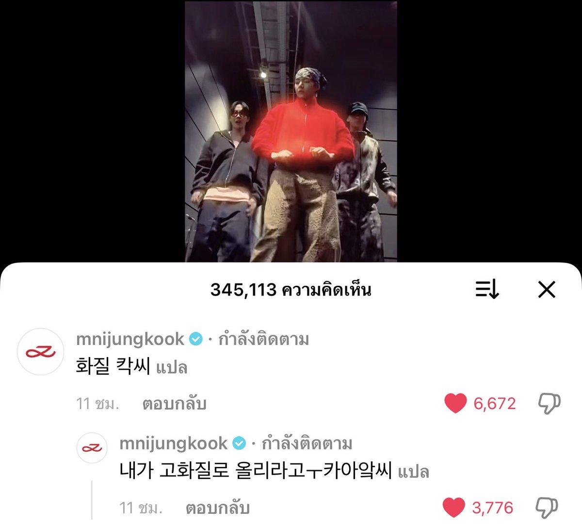 อหหหหหห กุจะบ้าาาๆๆๆๆ หลังจากที่น้องแทลงคลิปไป 5 ชั่วโมง พี่จองกุกฮีมาคอมเม้นใน TikTok น้องแทว่า 

🐰: คุณภาพภาพนี่มันอะไรเนี่ย
🐰: ผมบอกให้ลงแบบความคมชัดสูง (HD) ไง

// แกกกกกกก แสดงว่าเราแซวๆกันว่าพี่จองกุกสอนน้องแทเล่นตัดคลิป สอนลง สอนเต้น TikTok คือเรื่องจริงดิ😭😭😭😭😭😭