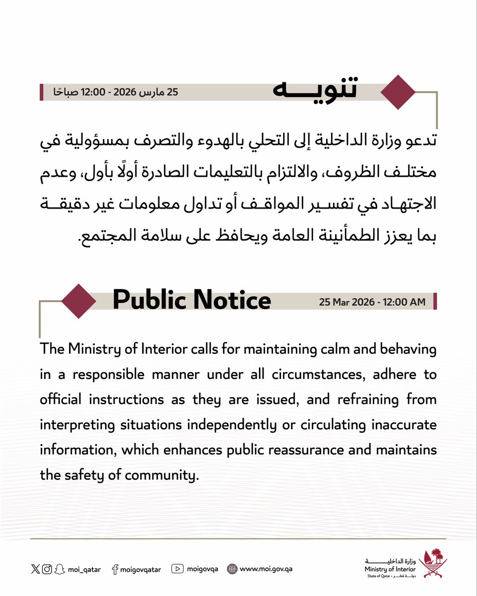 وزارة الداخلية - قطر tweet media