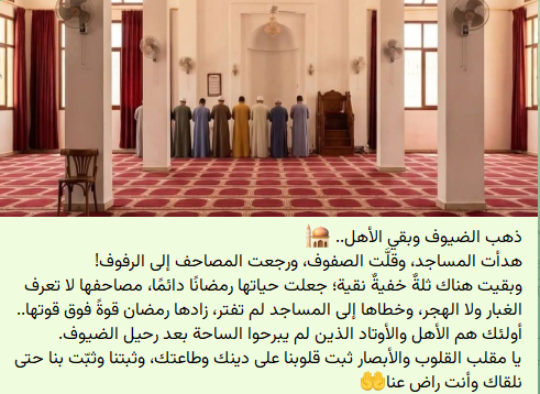 MumenDiraneyya's tweet photo. اللهم لا تسلبنا ما أنعمت به علينا في هذا الشهر الكريم..
اللهم لا تحرمنا قربك وطاعتك وحبك وحب من أحبك..
اللهم اجعلنا من الذين أنعمت عليهم بحبك وقلت فيهم "يحبهم ويحبونه"..
اللهم لا تجعل الدنيا أكبر همنا ولا مبلغ علمنا..
اللهم اختم لنا بخير وارزقنا الجنة..
يا أرحم الراحمين. https://t.co/SvKxTiBOrb