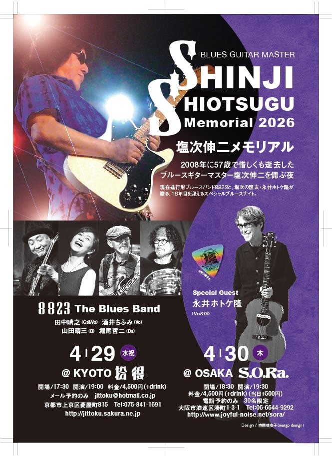 muddyhotoke's tweet photo. 🎸【塩次伸二メモリアル2026】
8823のみなさんに呼んでいただき4/29京都「拾得」と4/30難波「S.O.Ra」で参加します

ウエストロード・ブルーズバンドの盟友であり、"Blues Guitar Master"であった塩次伸二の偉業を振り返りたいと思います

天国に召されて18年..... https://t.co/SvK2U5NaVa