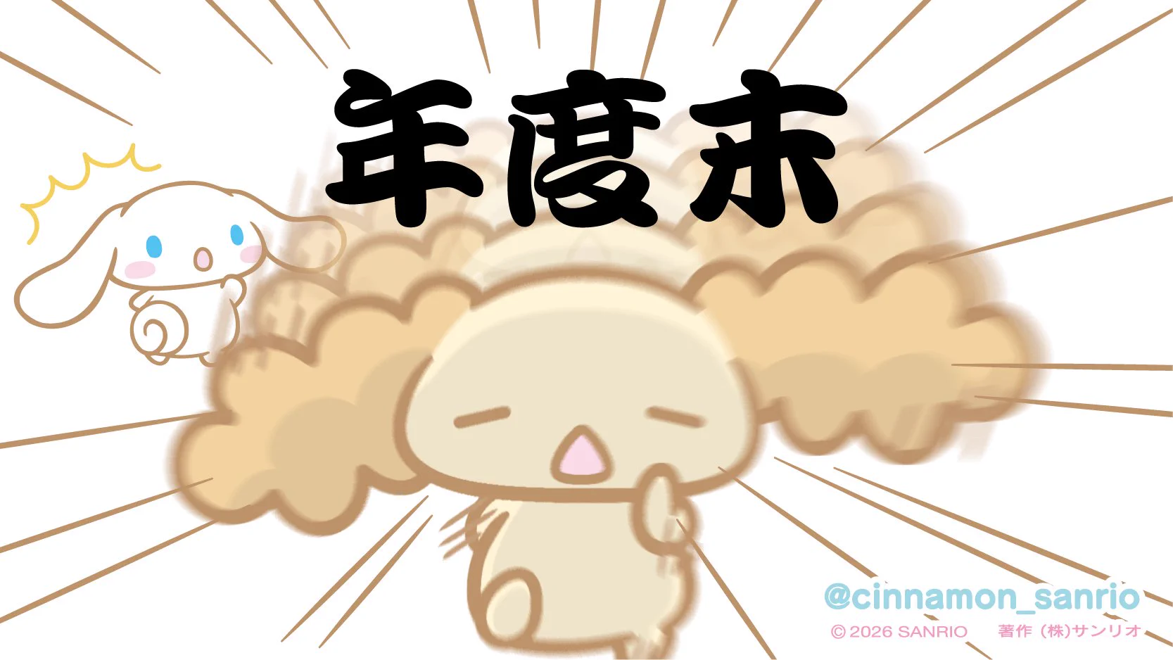 シナモン【公式】 on X: 