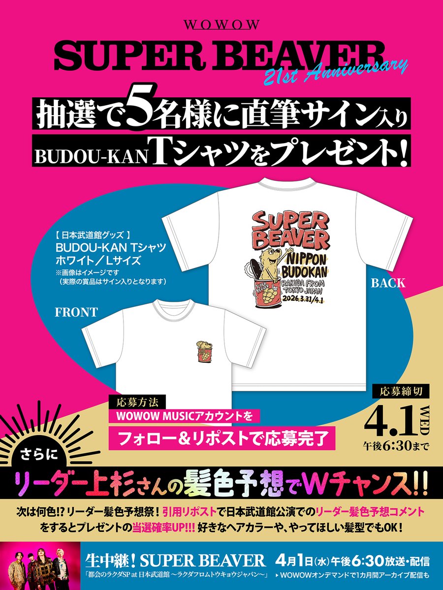 WOWOW MUSIC tweet media