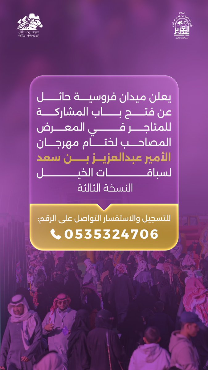 فروسية حائل tweet media