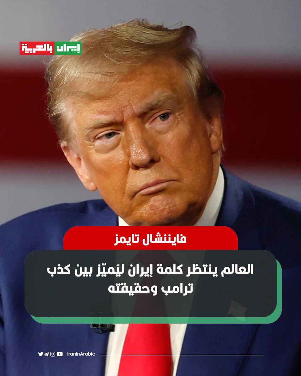 إيران بالعربية tweet media