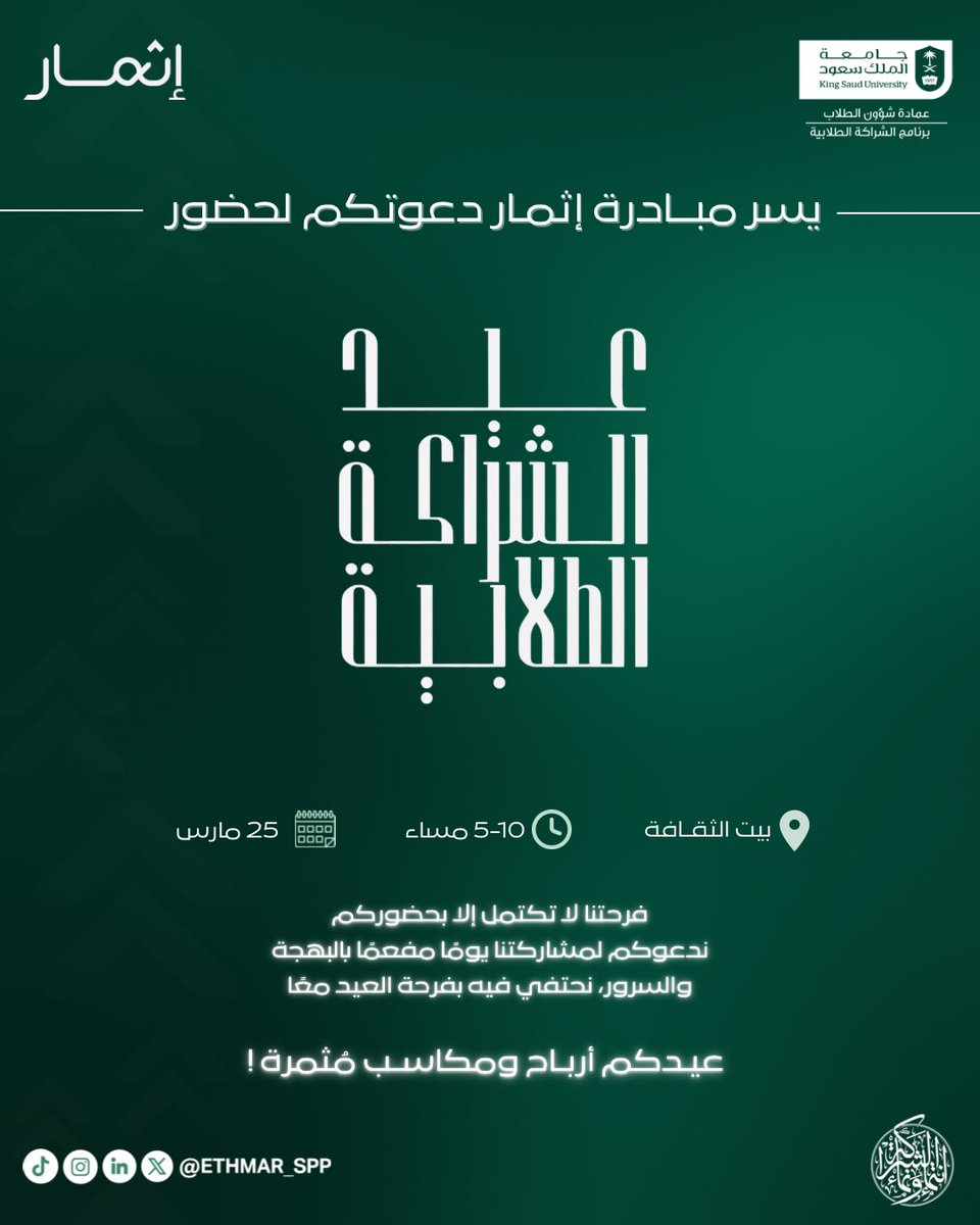 مبادرة إثمار tweet media