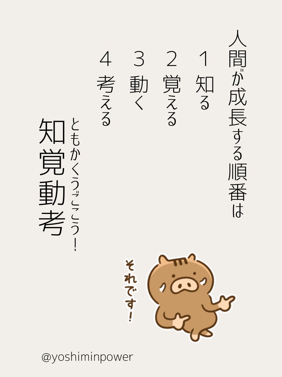 よっしー｜ごきげん思考の育て方 tweet media