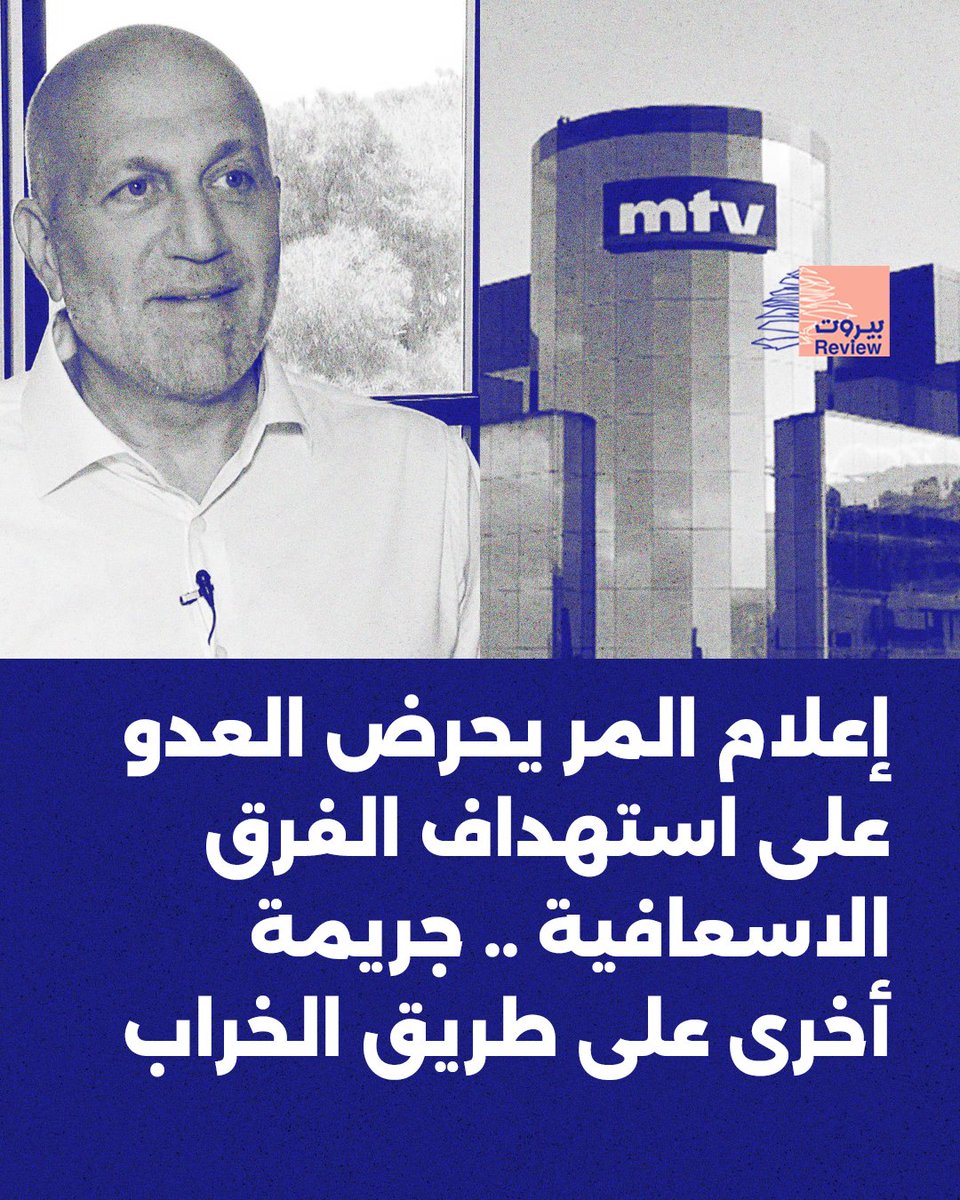 بيروت ريفيو - Beirut Review tweet media