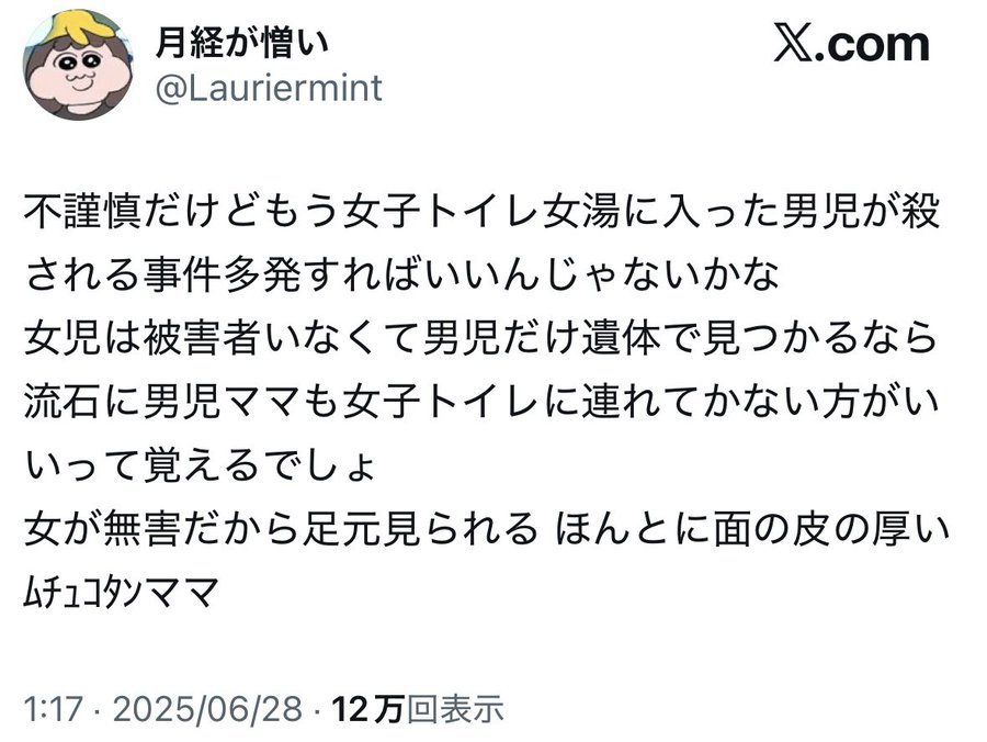 フェミ松速報！ tweet media