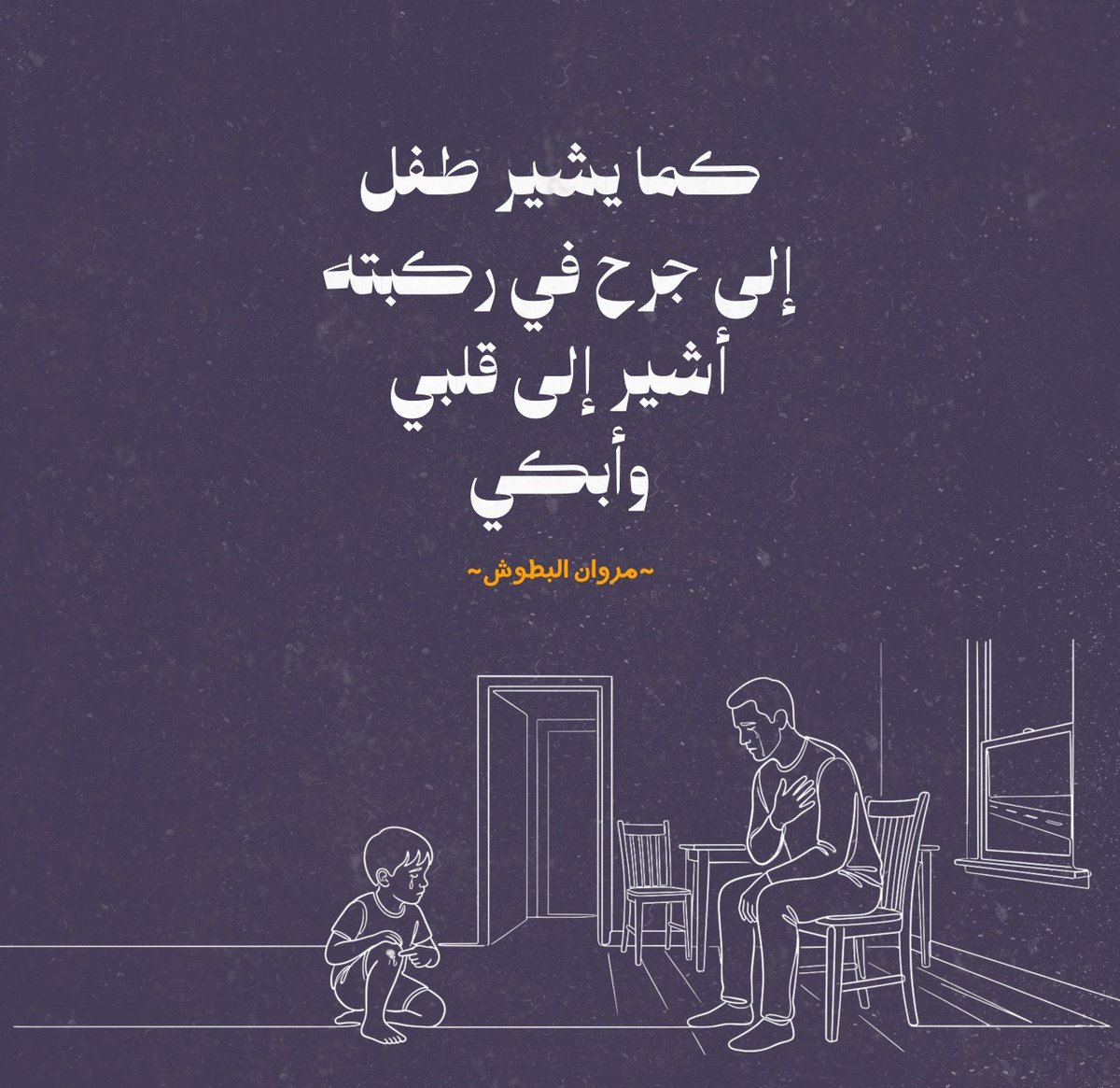 مروان البطوش tweet media