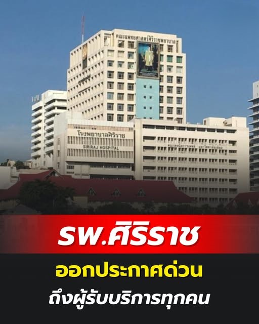thaibansty2's tweet photo. รพ.ศิริราช ออกประกาศด่วน ถึงผู้รับบริการทุกคน...ดูเพิ่มเติม... https://t.co/eXgfF1F13F