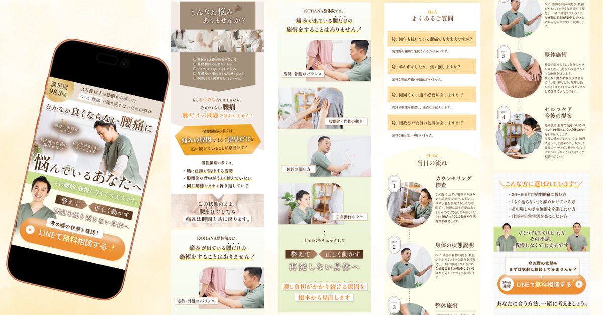 さとさき￤全力並走￤LPデザイナー tweet media