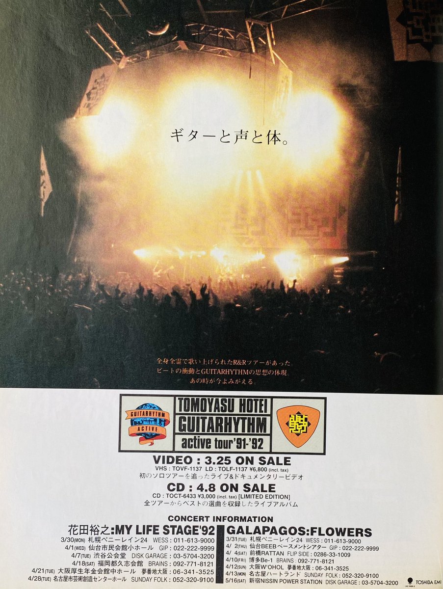 今日は何の日】 布袋寅泰 ビデオ『GUITARHYTHM active tour '91-'92