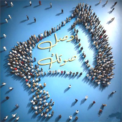 wasalsotak2026's tweet photo. مشروع انقذوا مصر
 نشرناه عام 2022 و كان مشروعاً متكاملاً، عمل عليه أحد أبطال مصر الذين قد تواصلوا معنا.
سنعرض بعضاً منه و نبدأ بأول شيئ.

تصحيح المفاهيم:
- هل مصر تحت الاحتلال، أم أن بها إنقلاب عسكري؟
مصر تحت الاحتلال الصهيوني بالوكالة

- هل السيسي عميل صهيوني زُرِعَ داخل الجيش المصري، أم أن به شبهة عمالة و يبحث عن الكرسي و المنصب؟
السيسي عميل صهيوني تم زرعه داخل الجيش المصري. والدليل علي ذلك أنه جاء بأجندة تدمير كل ما هو استراتيجي و أمن قومي بالنسبة للشعب المصري  فباع مياه النيل وفرط في جزر تيران وسنافير وفرط في غاز البحر المتوسط وباع اصول الدولة واغرقها في الديون وافقر الشعب المصري وأفسد الذوق العام ونشر الفساد في كل المؤسسات وغير عقيدة الجيش من العقيدة القتالية السليمة لعقيدة جيش السبوبة والسمك والجمبري 

- هل هناك شيء اسمه المعارضة لنظام منقلب او محتل ؟
المعارضة تتواجد عندما يكون هناك نظاماً ديمقراطياً يحكم وهنا تكون في صالح الشعوب لانها تضغط علي كل مسؤول لتقديم اقضل ما لدية ، أما ما نحن بصدده فهو احتلال يحتاج مقاومين و ثوار. الثورة ليست بالتظاهر فقط. فالثورة تُصنَع بأيدي الشعوب الواعية.

- ثورة 25 يناير لم تحدث بين يوم و ليلة، لكنخا نتاج مجهود عشرات من السنوات و محاولاتٍ عدة

- لا توجد ثورة شبيهة بمثلها، كل ثورة لها ظروفها الخاصة بها

- الشعب المصري ليس بجبان أو ضعيف، بل قوي و مقدام، لكن تمت عليه مؤامرات عدة لإضعافه حالياً. مثال على ذلك وقوفه أمام الهكسوس و التتار مروراً بمقاومته لشتى المحتلين و كذلك المقاومين في مدن القناة.

#صاحب_مشروع_انقذوا_مصر
#وصل_صوتك
