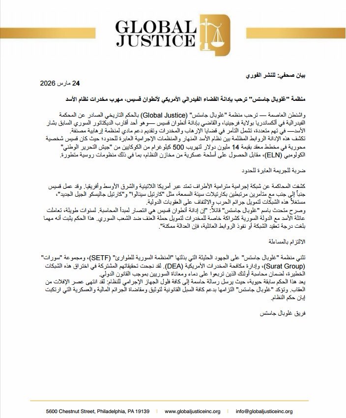 Global Justice tweet media