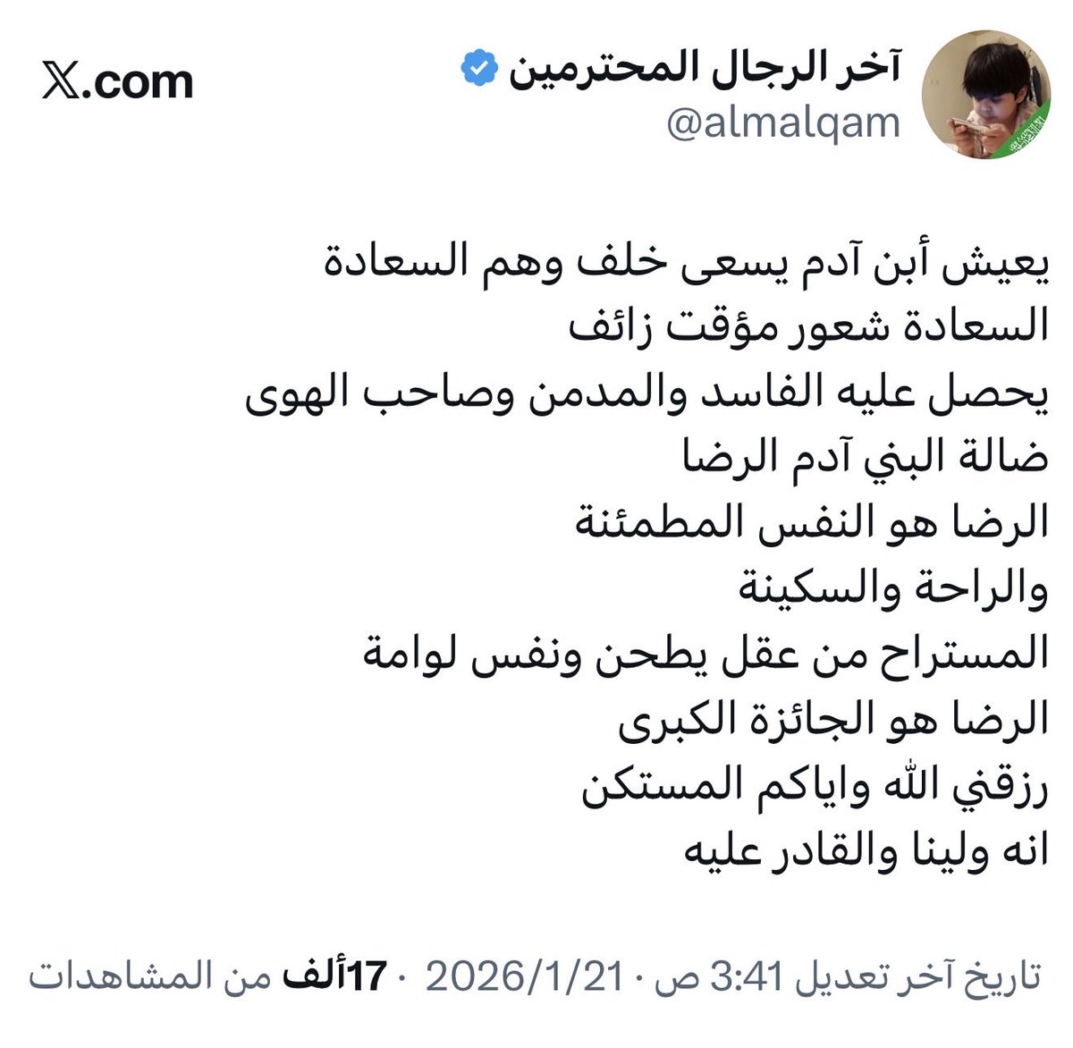 آخر الرجال المحترمين (@almalqam) on Twitter photo 