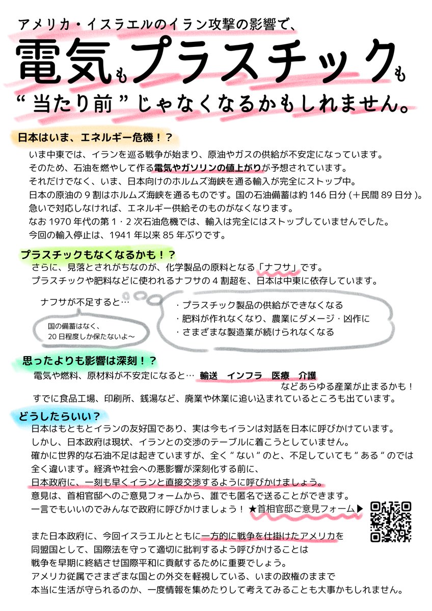 全国で反戦デモに立ち上がるみなさんにお願いしたいのですが、ノンポリ・一般市民向けに、改憲改悪やエネルギー危機を周知するチラシ配り・ポスティングをしませんか？

10枚配る人が千人いたら、1万枚配れるよ。

詳細ツリーに繋げます。

#平和憲法を守る0325
