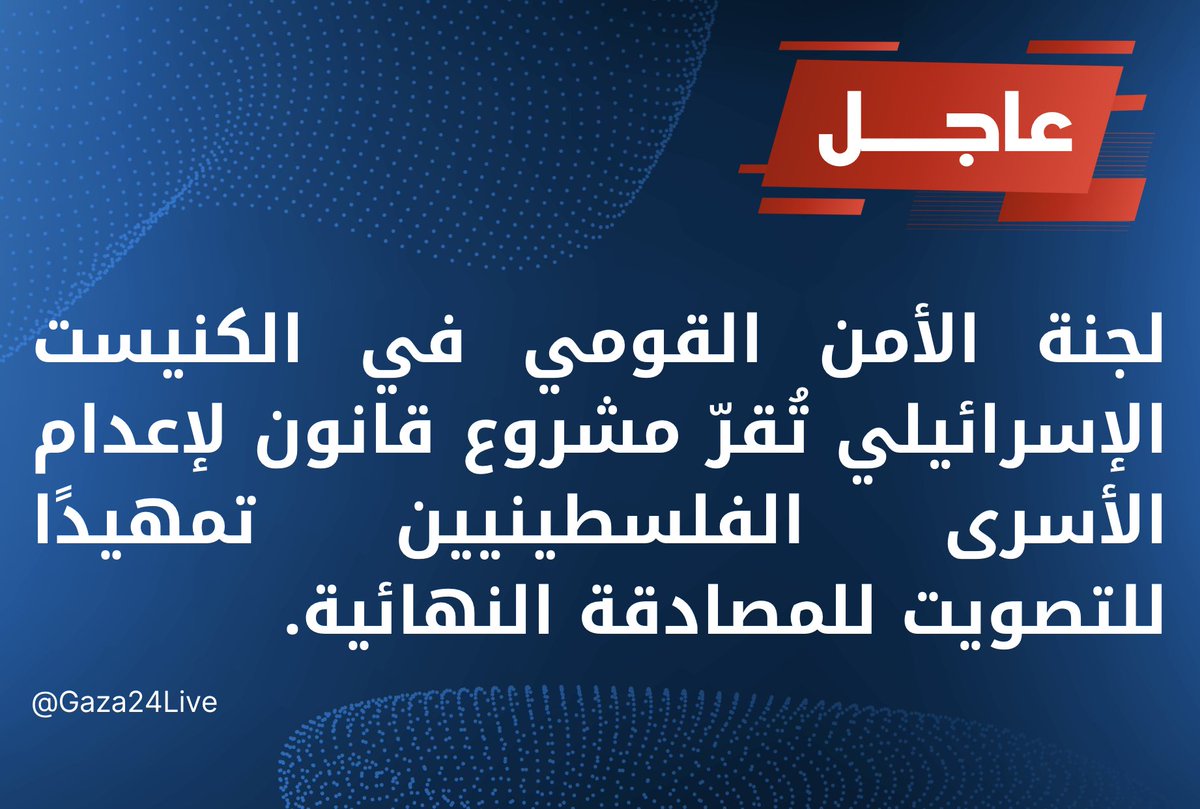 غزة 24 | التغطية مستمرة tweet media